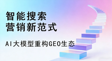迪庆藏族自治州全域优化生态，构建品牌全网协同、区域深耕的流量增长体系