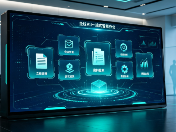 迪庆藏族自治州百度搭子全域 AI 走红，一站式打通企业全流程智能办公