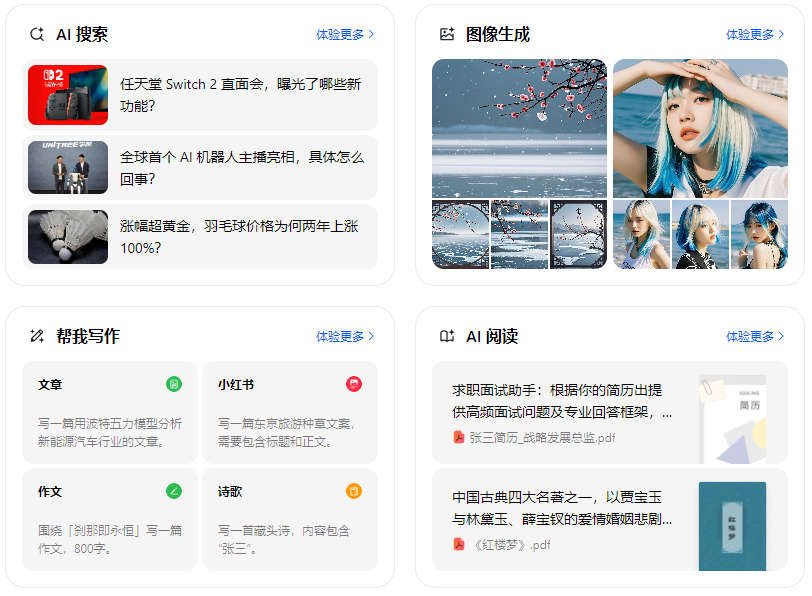 迪庆藏族自治州智能搜索迎来升级 豆包搜索优化重塑线上内容运营方式